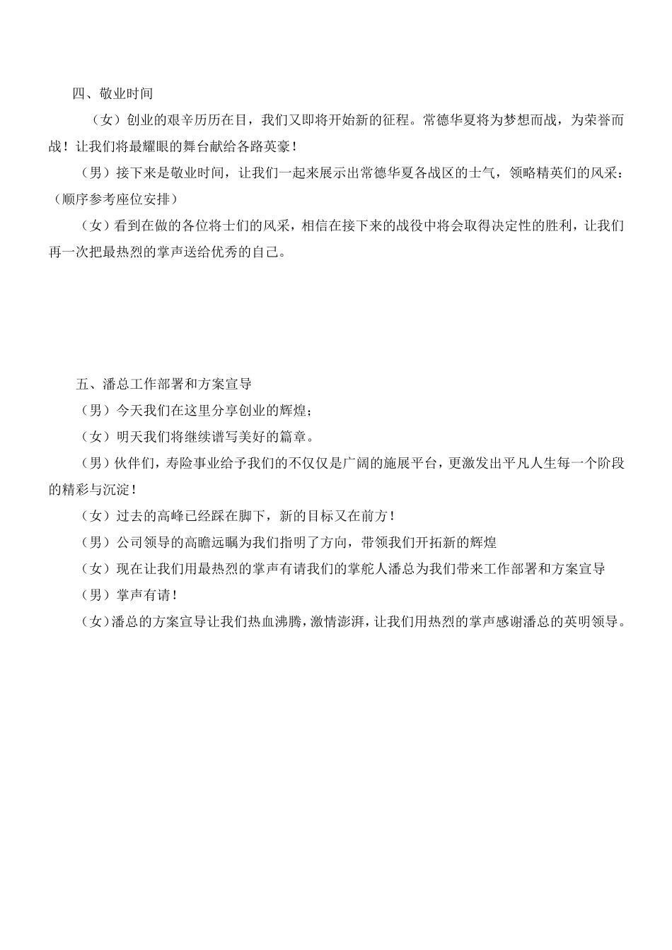 开业誓师启动大会_第3页