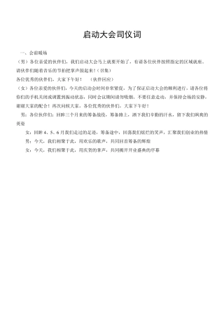 开业誓师启动大会