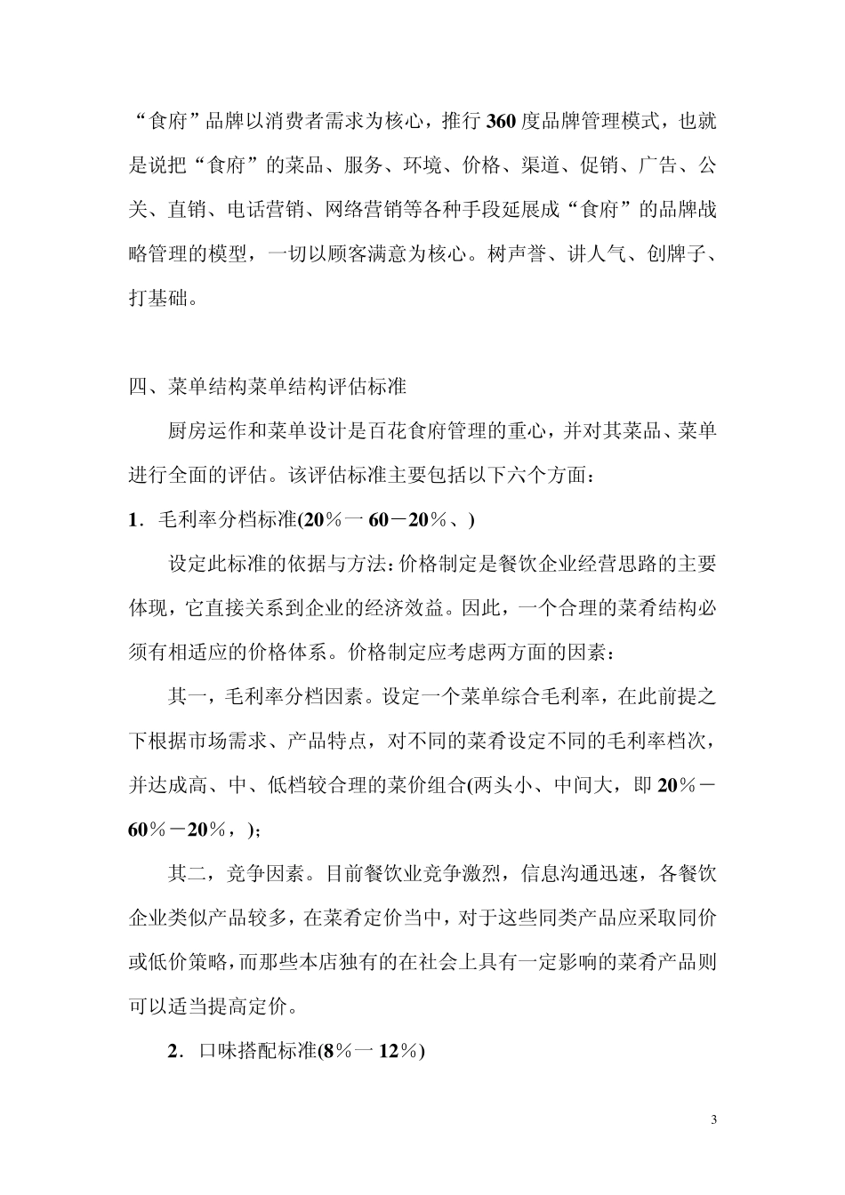 开业营销策划方案_第3页