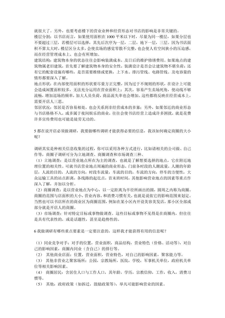 开书吧前的准备_第2页