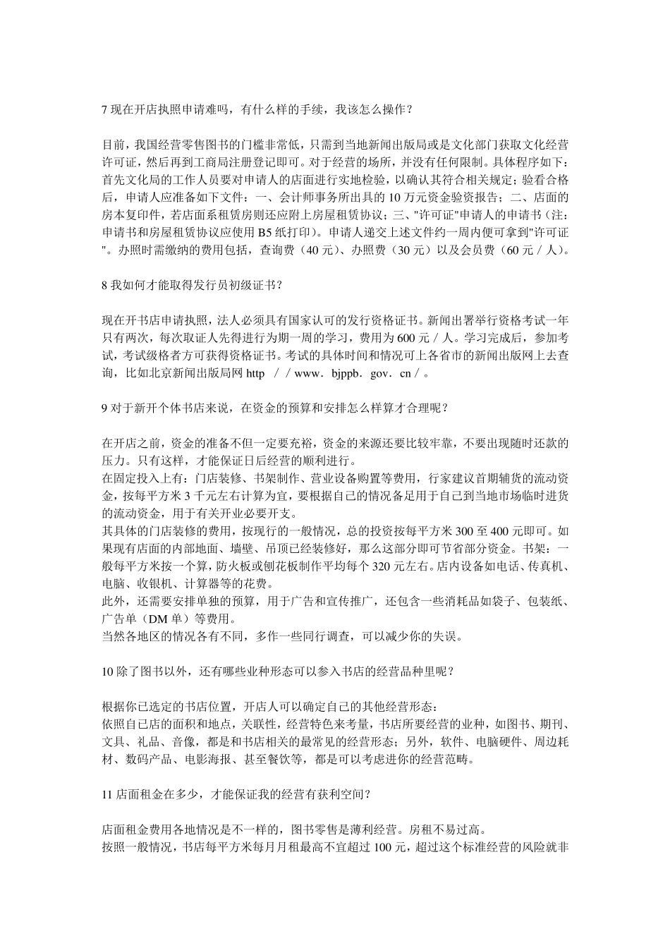 开书吧前的准备_第3页