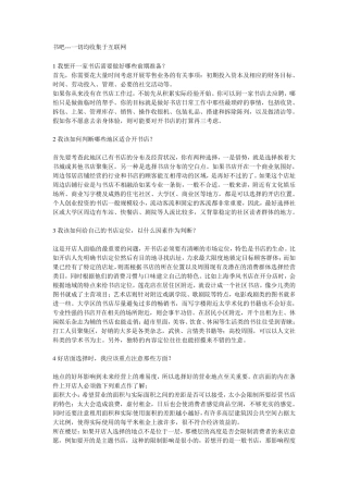 开书吧前的准备