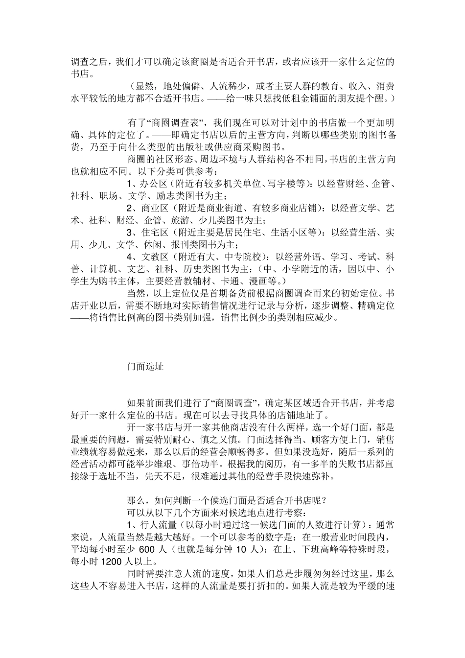 开书店创业计划书_第2页