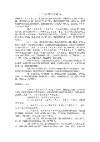 开书店创业计划书