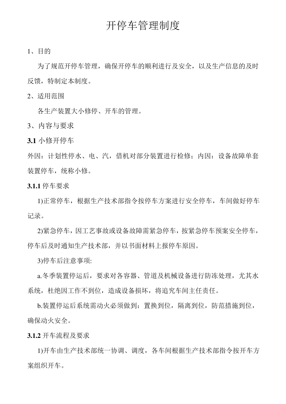 开停车管理制度_第1页