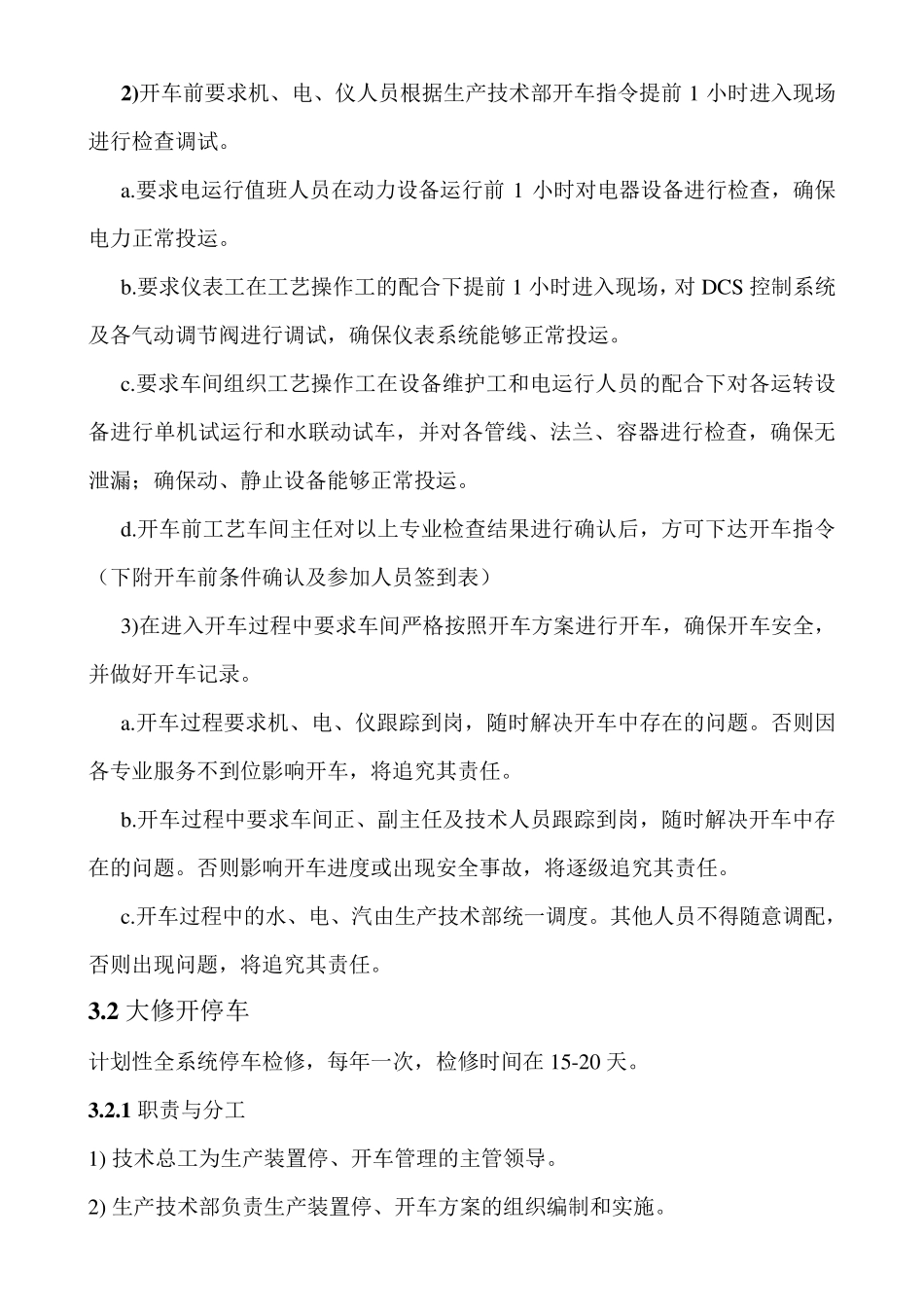 开停车管理制度_第2页