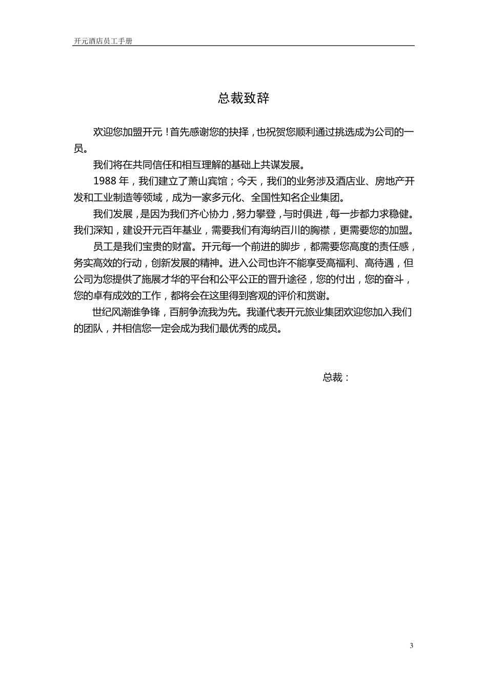 开元酒店集团员工手册_第3页