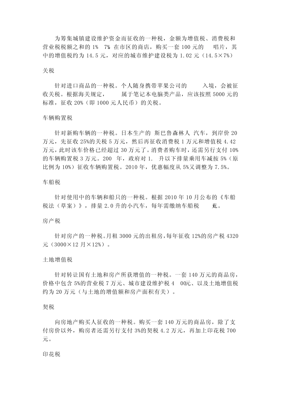 开公司要交哪些税,如何合理避税_第2页