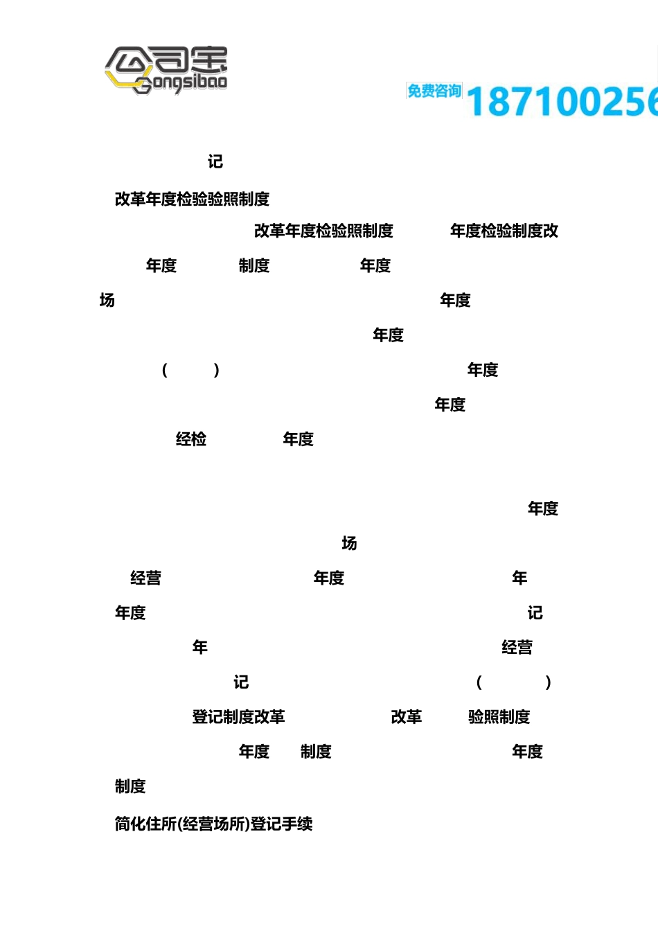 开公司的流程及费用(2016年)_第2页