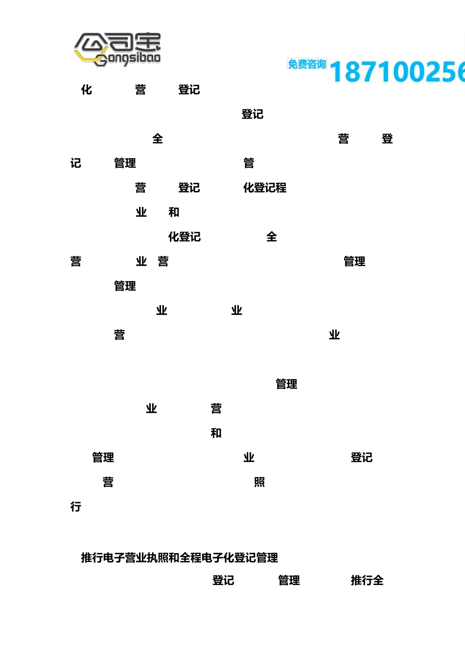 开公司的流程及费用(2016年)_第3页