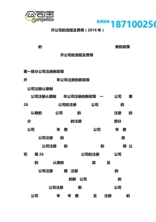 开公司的流程及费用(2016年)