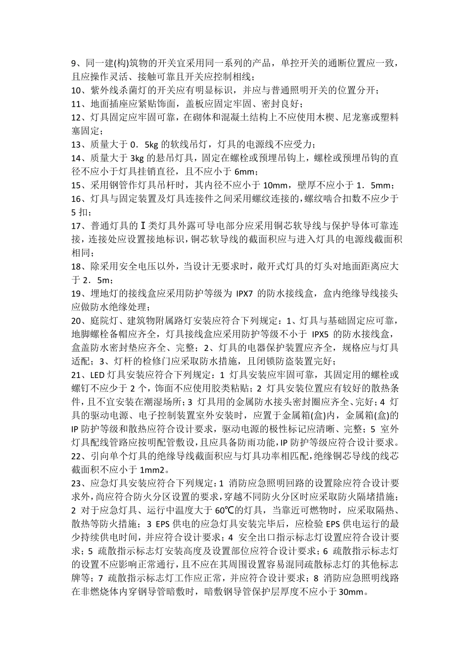 开关、插座、灯具安装验收标准_第2页