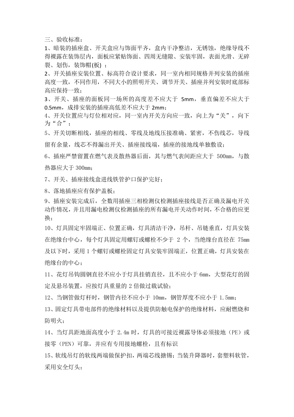 开关、插座、灯具安装验收标准_第3页