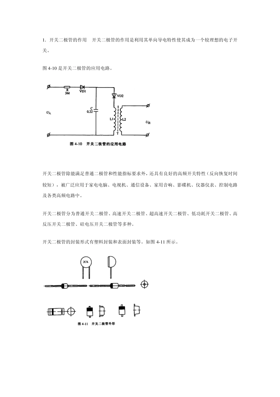 开关二极管型号类别及其参数_第1页