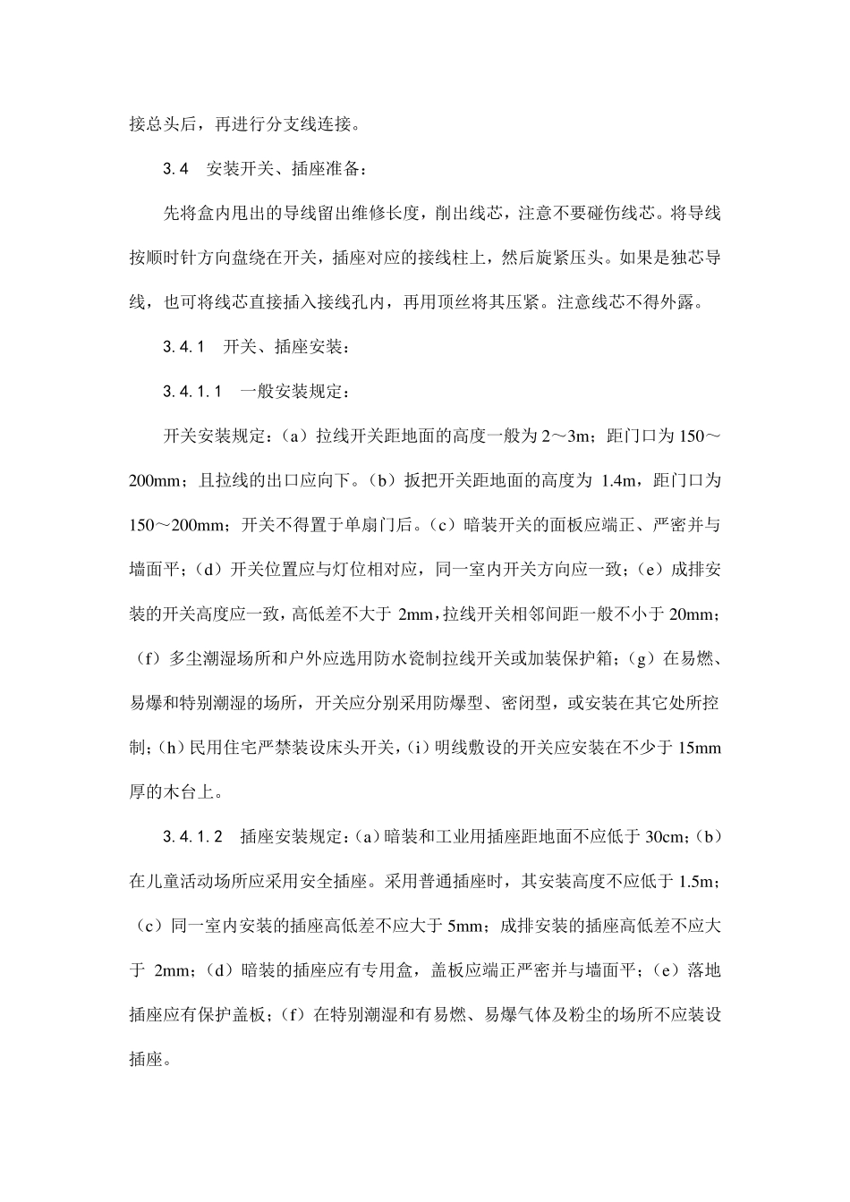 开关、插座安装施工方案_第3页