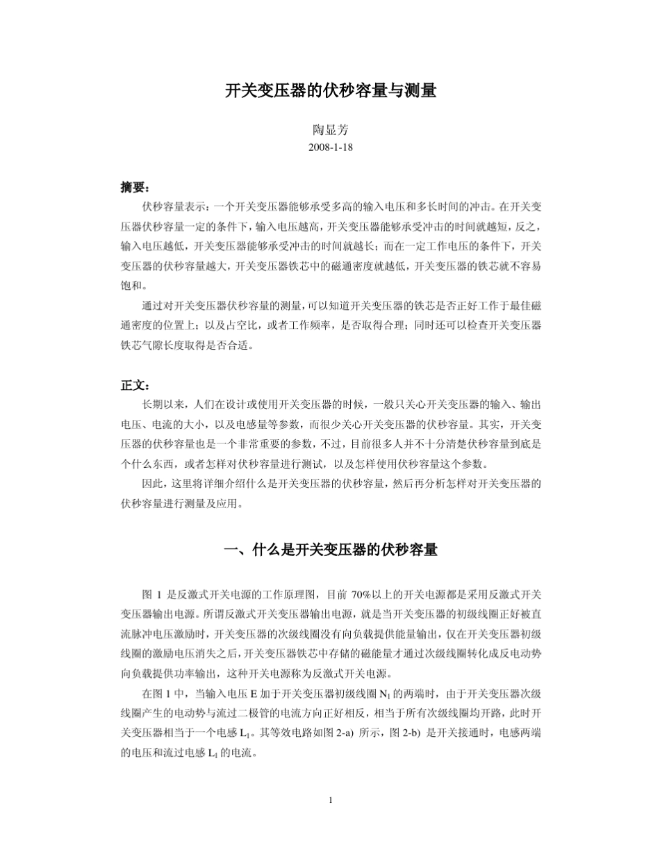 开关变压器的伏秒特性测试_第1页