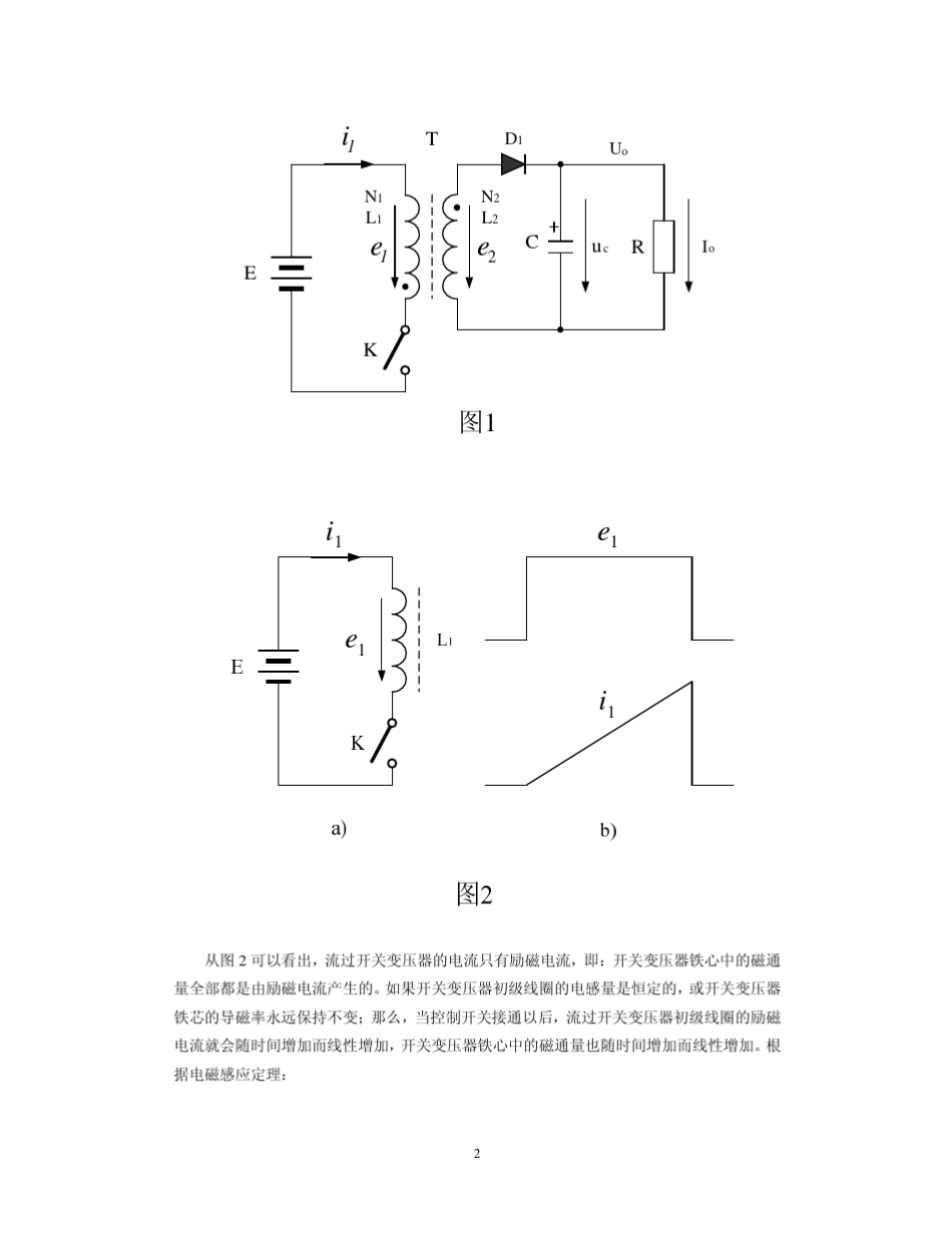 开关变压器的伏秒特性测试_第2页