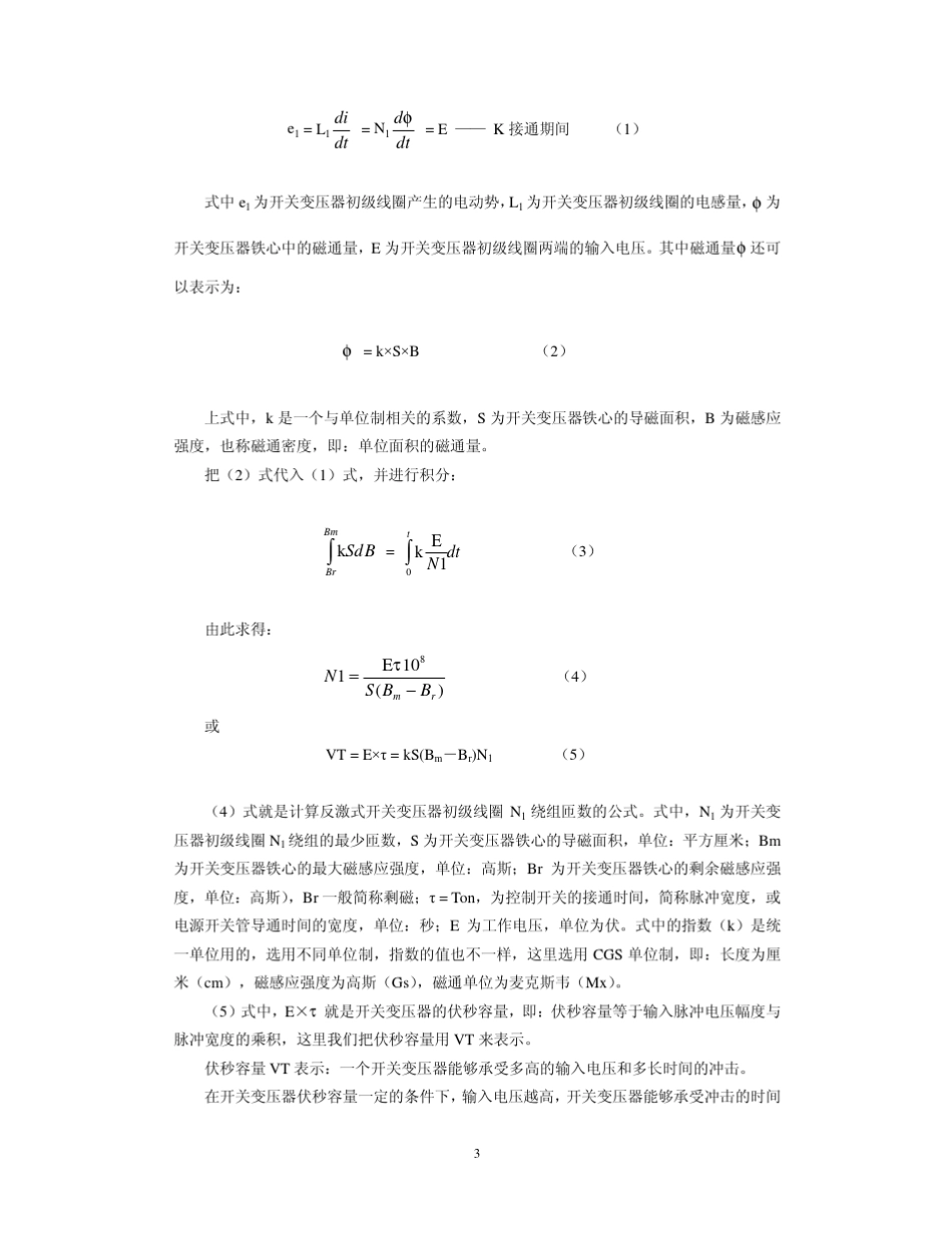开关变压器的伏秒特性测试_第3页