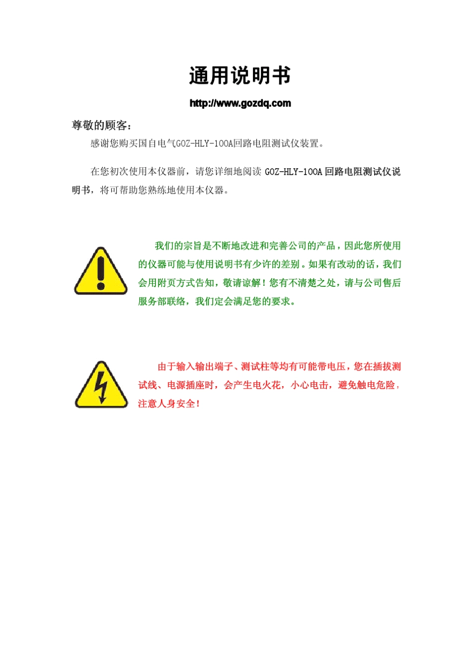 开关回路电阻测试仪_第3页