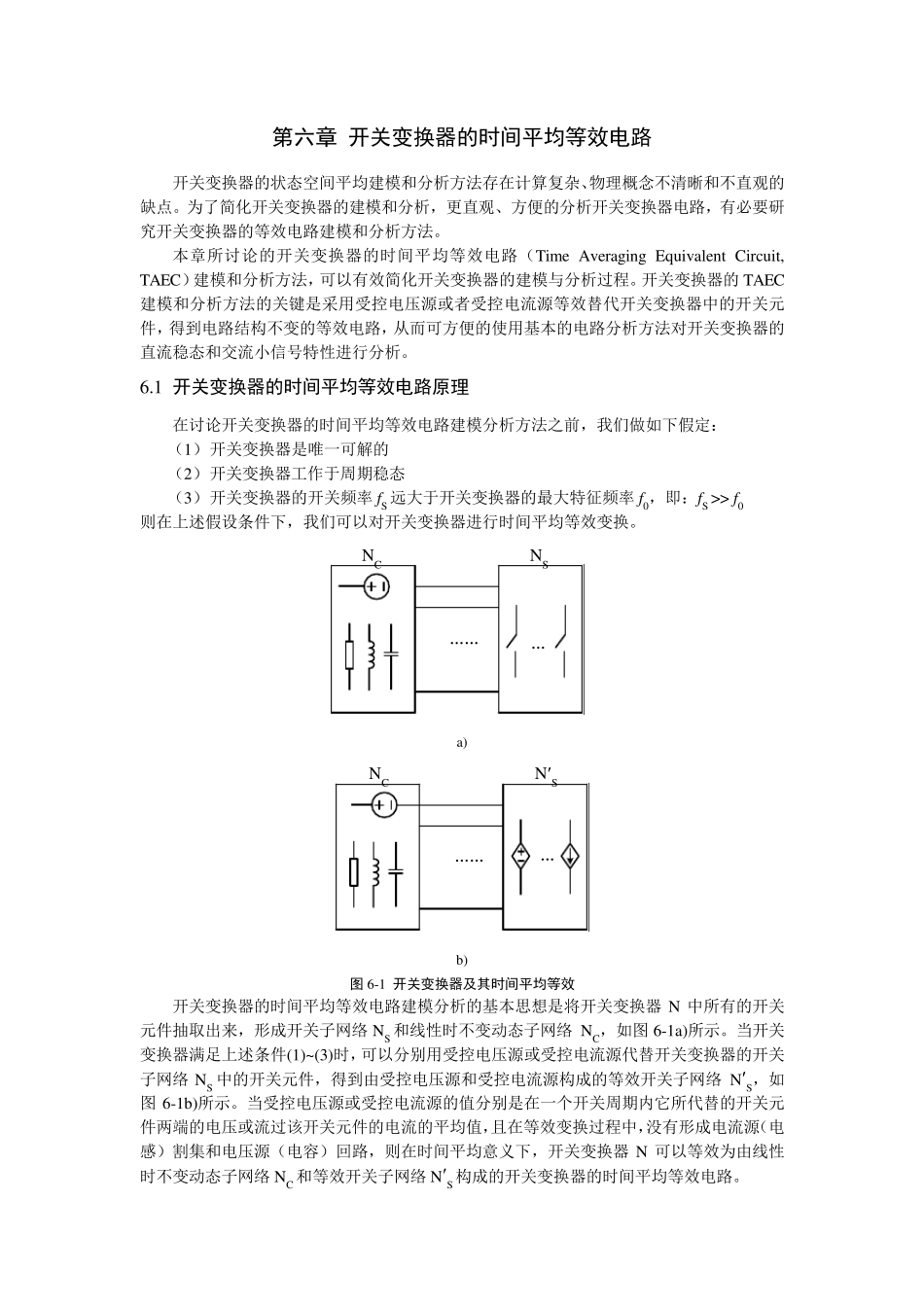 开关变换器的时间平均等效电路建模_第1页