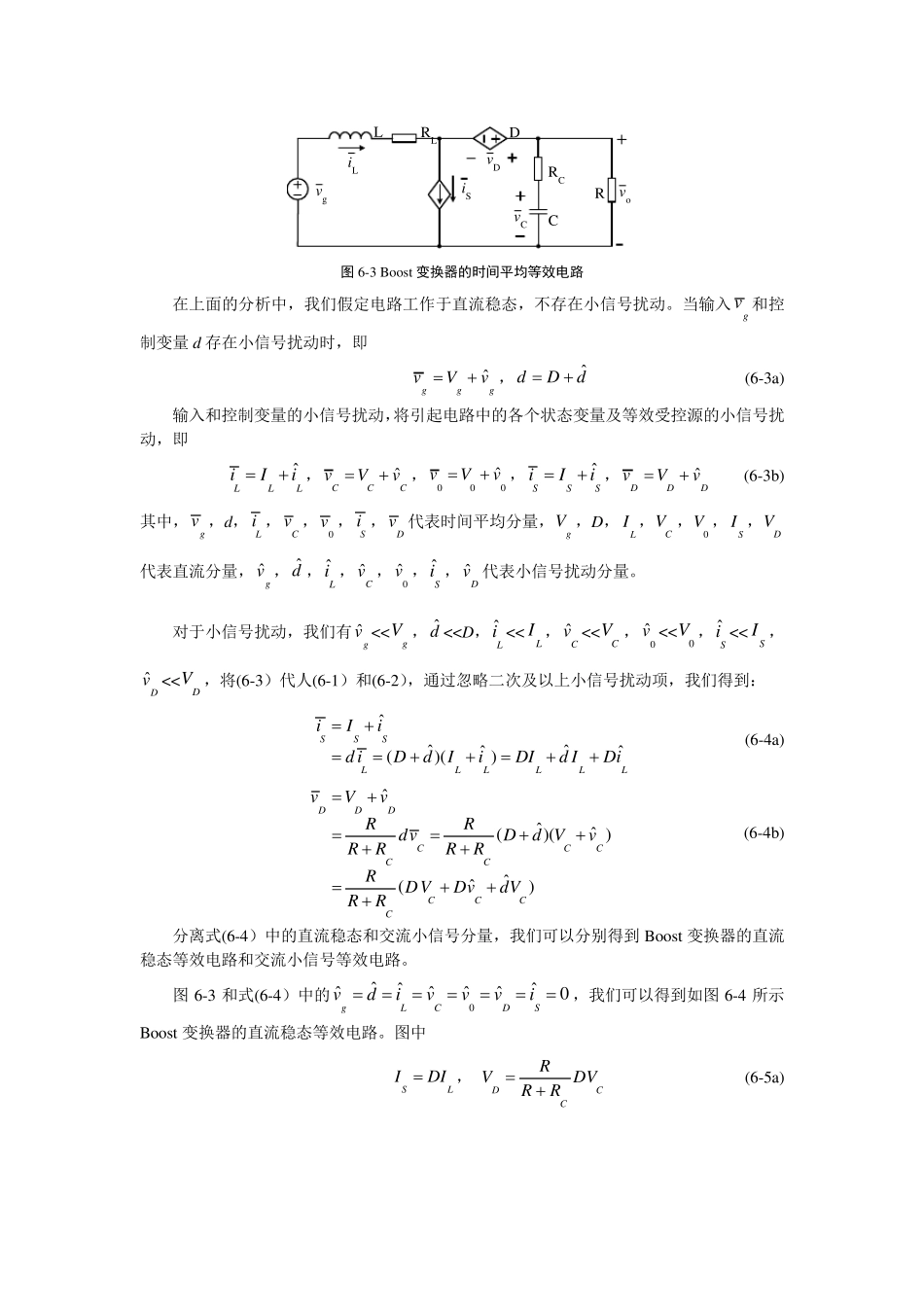 开关变换器的时间平均等效电路建模_第3页