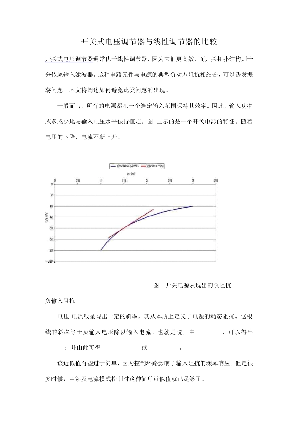 开关式电压调节器与线性调节器的比较_第1页