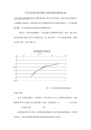 开关式电压调节器与线性调节器的比较