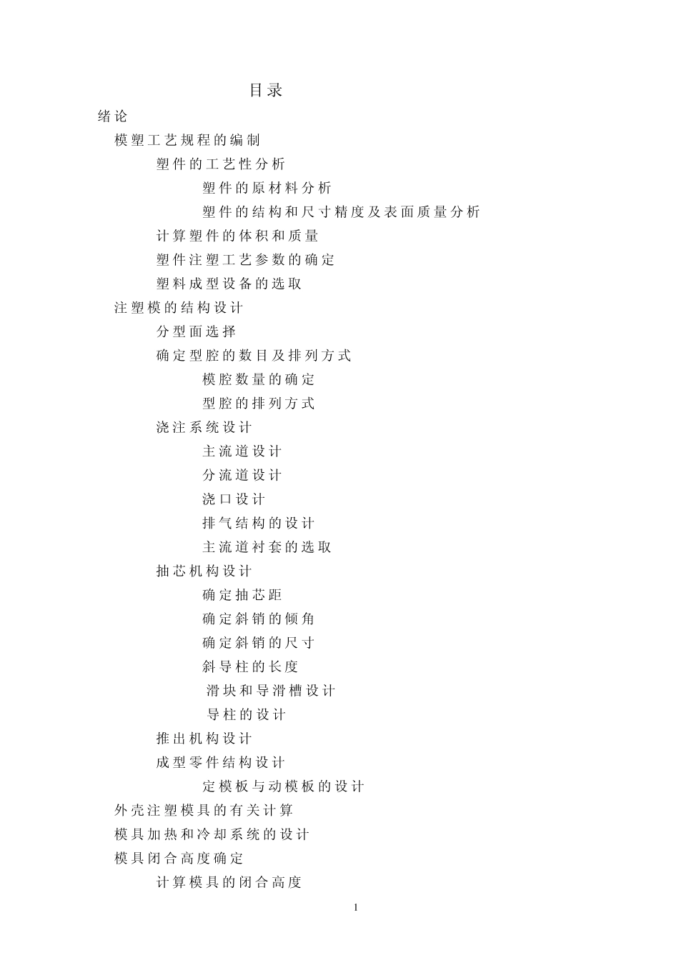 开关按键的注塑模具设计说明书_第1页