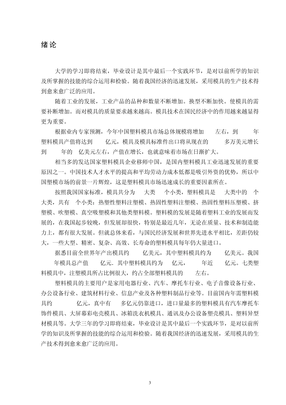 开关按键的注塑模具设计说明书_第3页