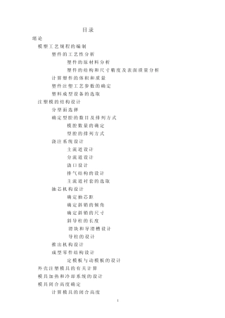 开关按键的注塑模具设计说明书