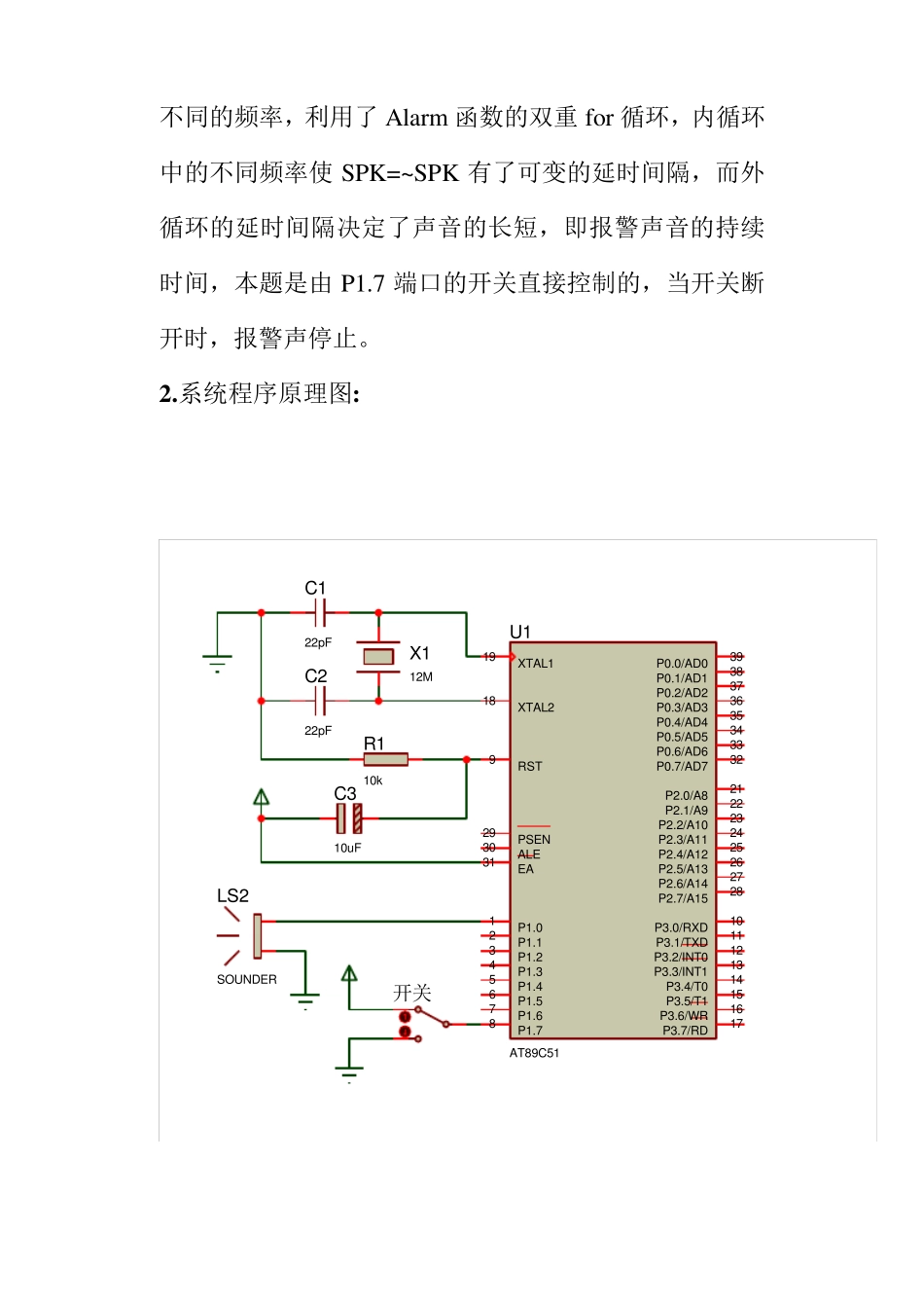 开关控制报警器_第2页