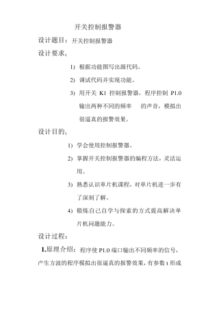 开关控制报警器
