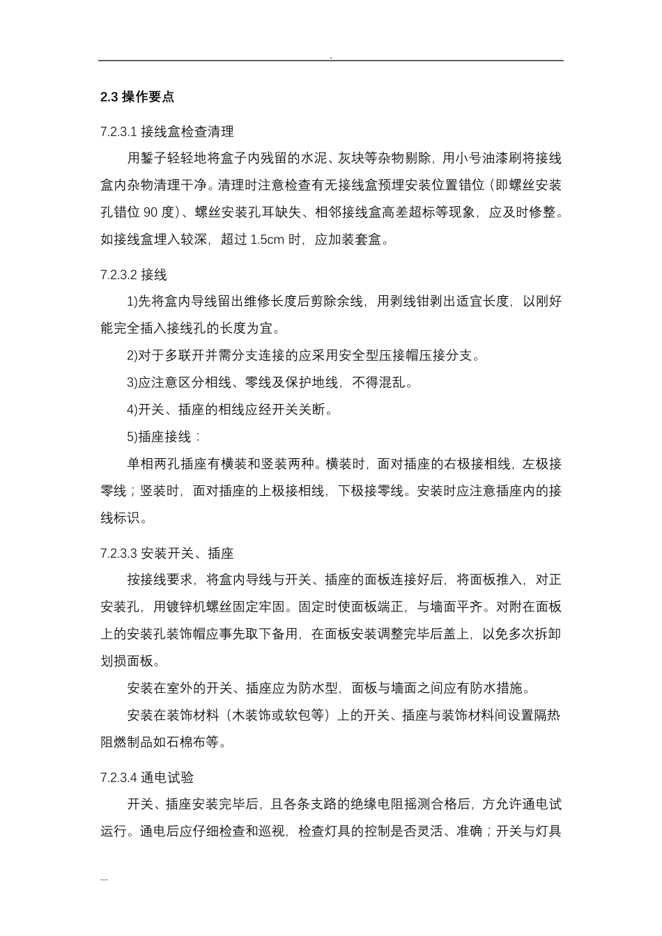 开关插座安装、灯具安装施工及方案_第2页