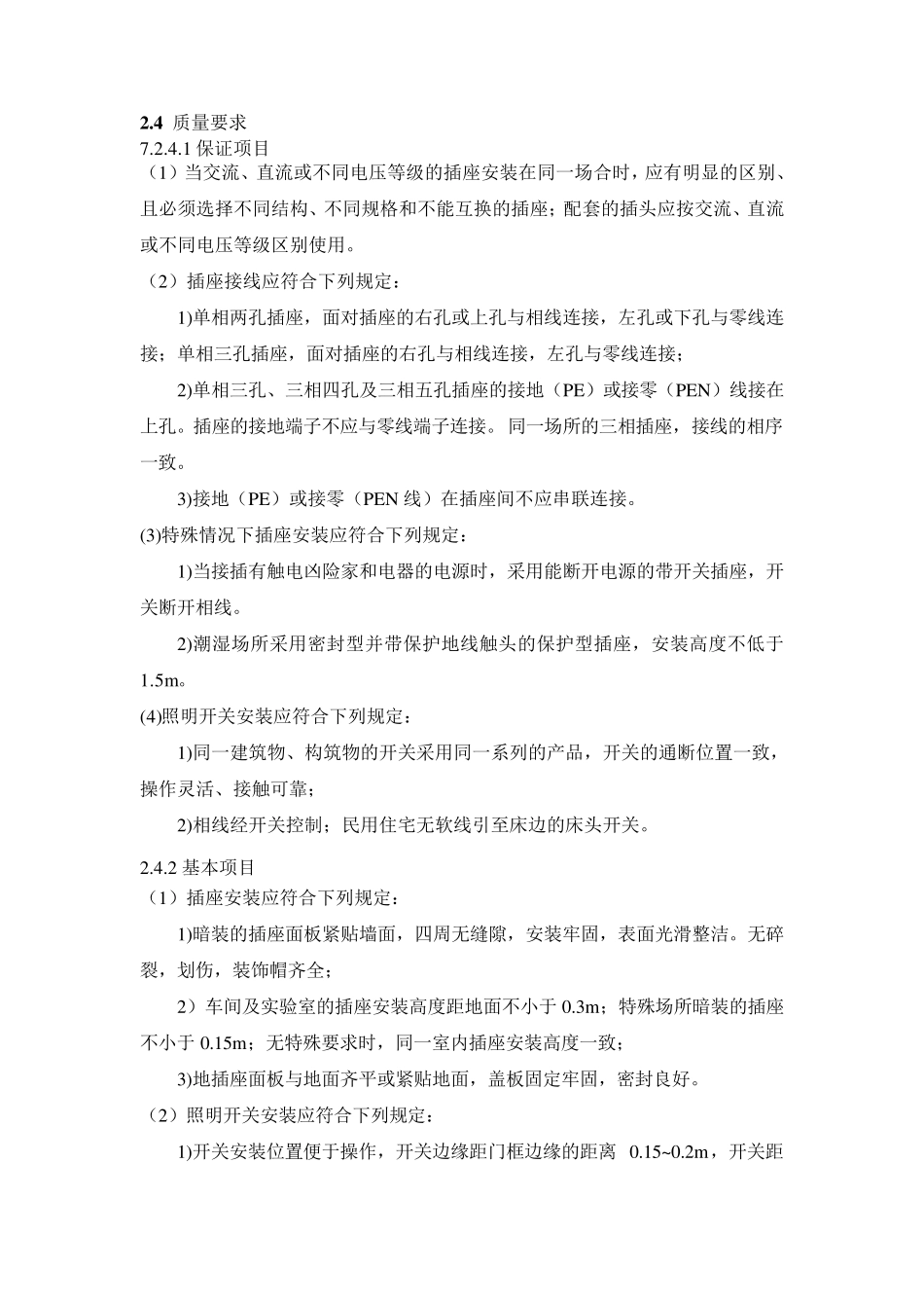 开关插座安装、灯具安装施工方案_第3页