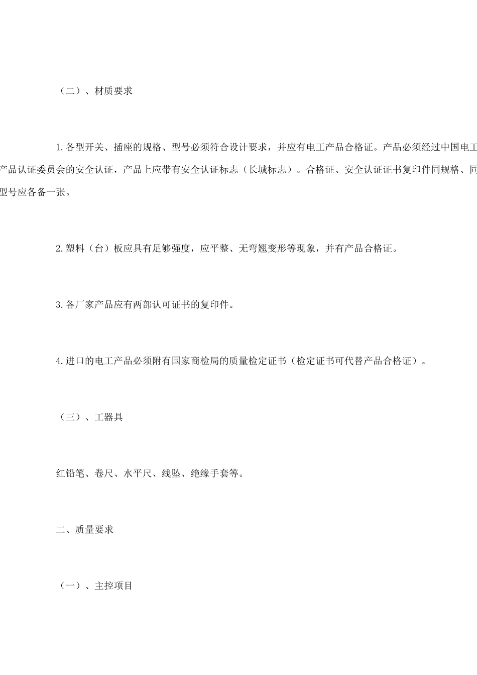 开关插座安装工艺及验收_第2页