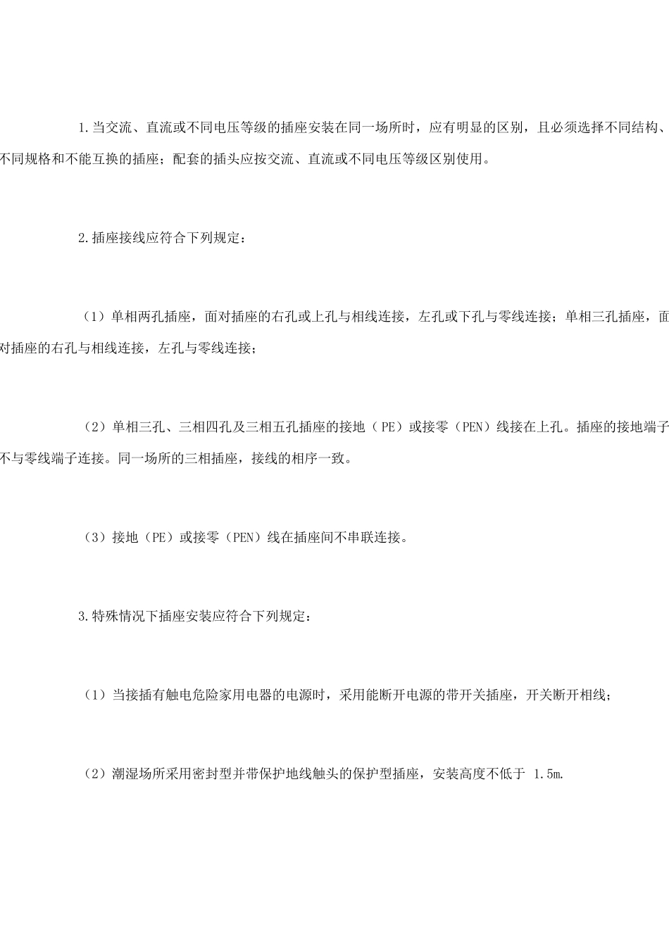 开关插座安装工艺及验收_第3页