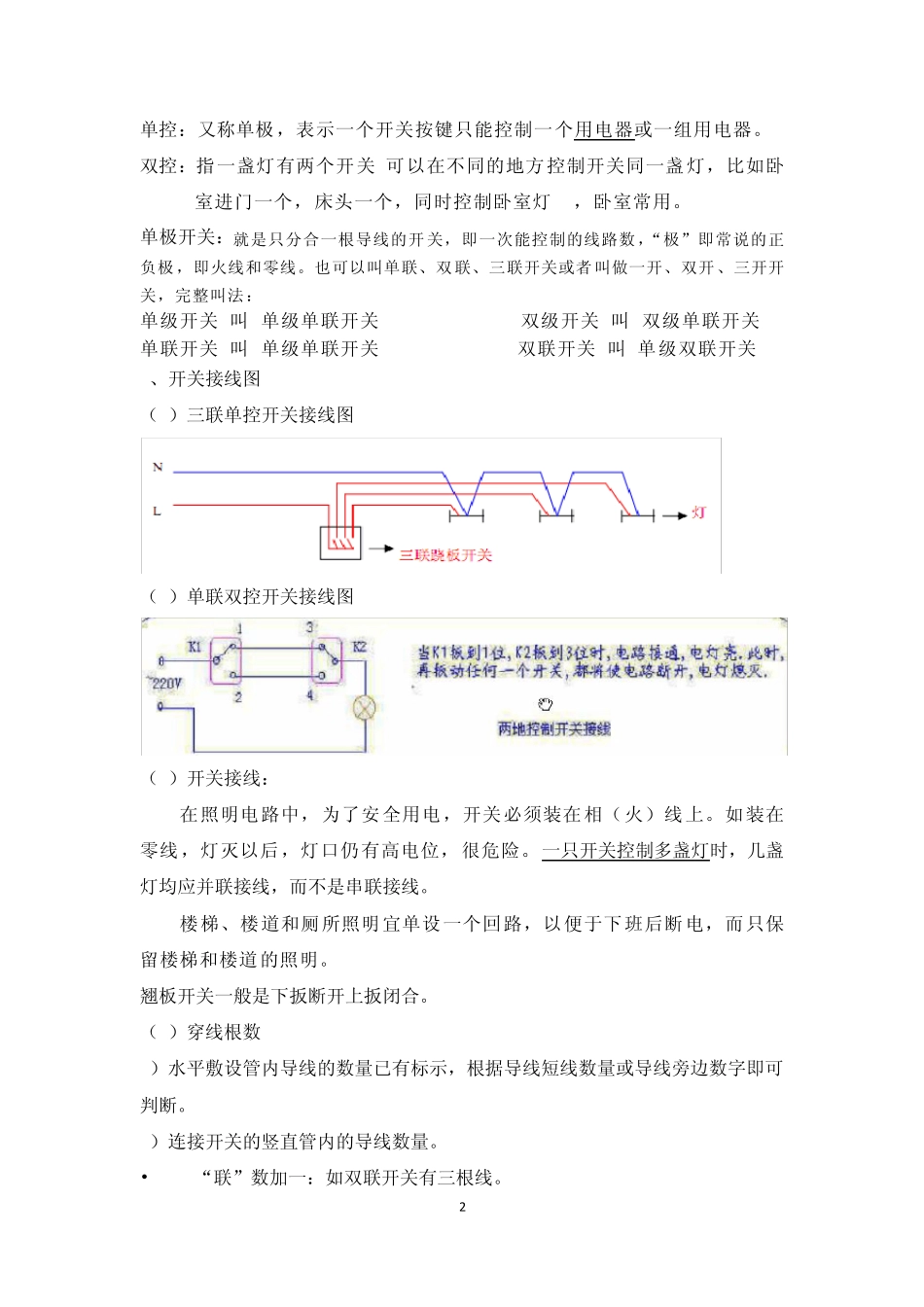 开关插座简述_第2页