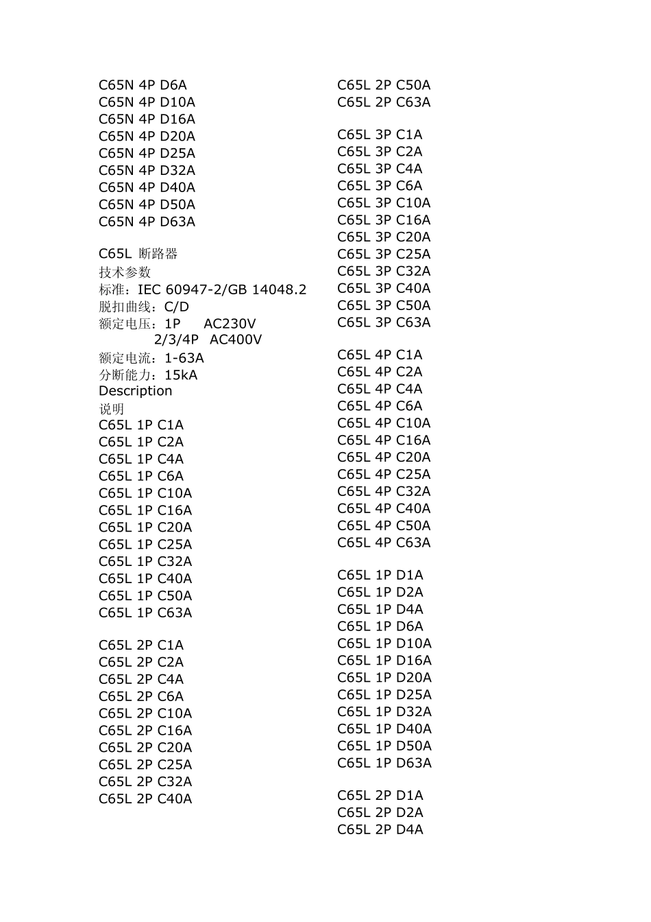 开关断路器型号_第3页
