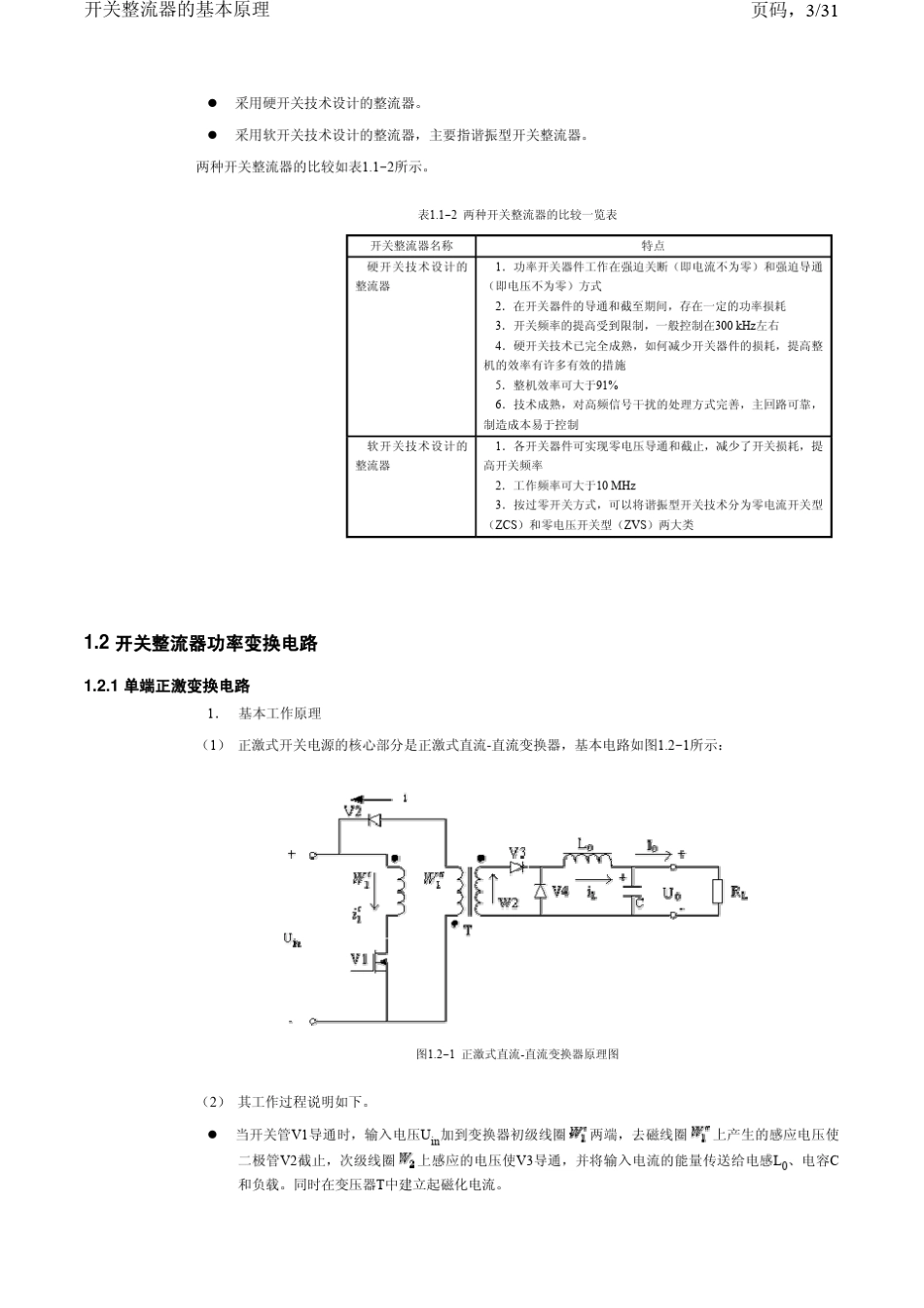 开关整流器的基本原理_第3页