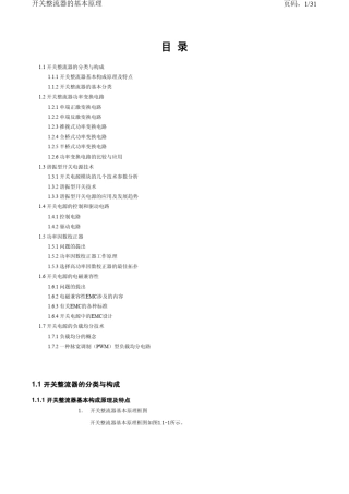 开关整流器的基本原理