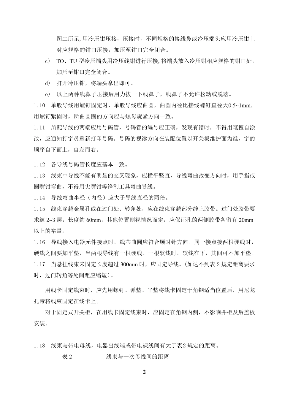 开关柜二次配线规则_第2页