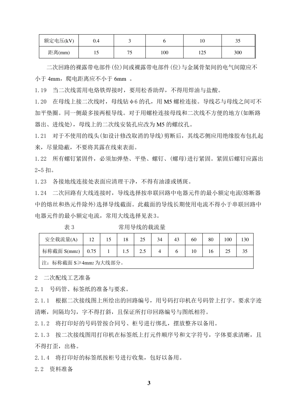 开关柜二次配线规则_第3页