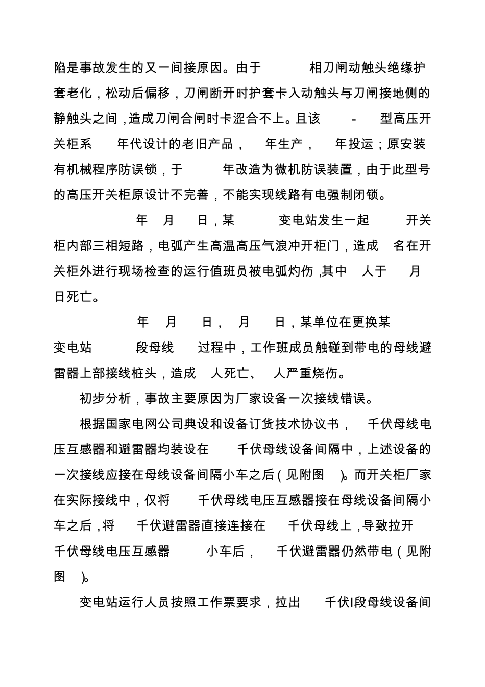 开关柜典型故障分析_第2页