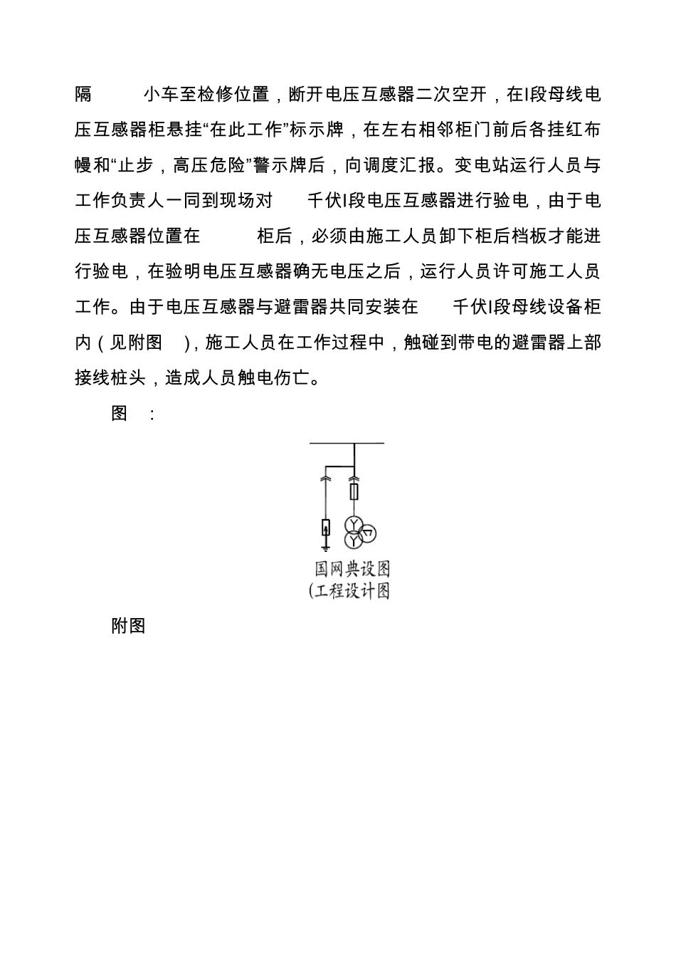 开关柜典型故障分析_第3页