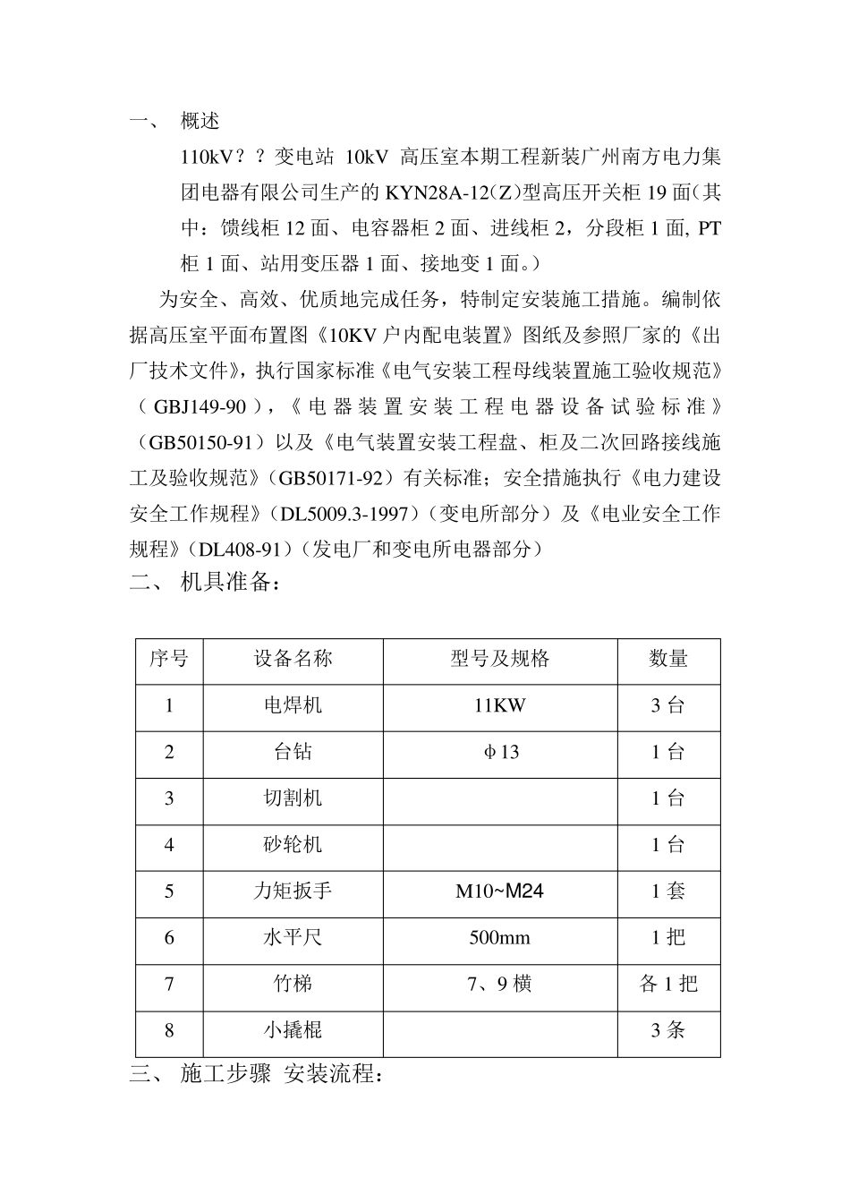 开关柜施工方案(已修改)_第3页