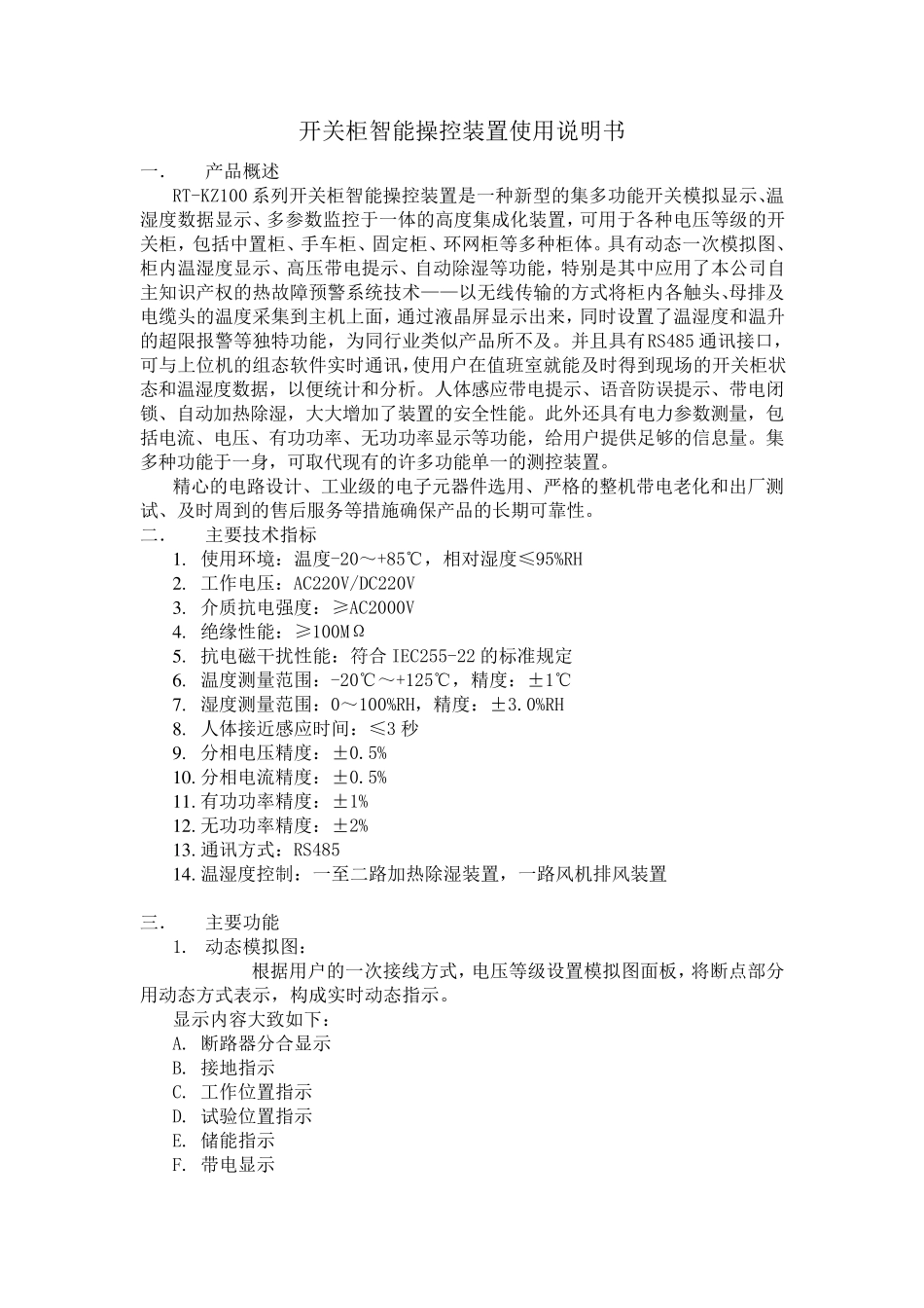 开关柜智能操控装置使用说明书_第1页