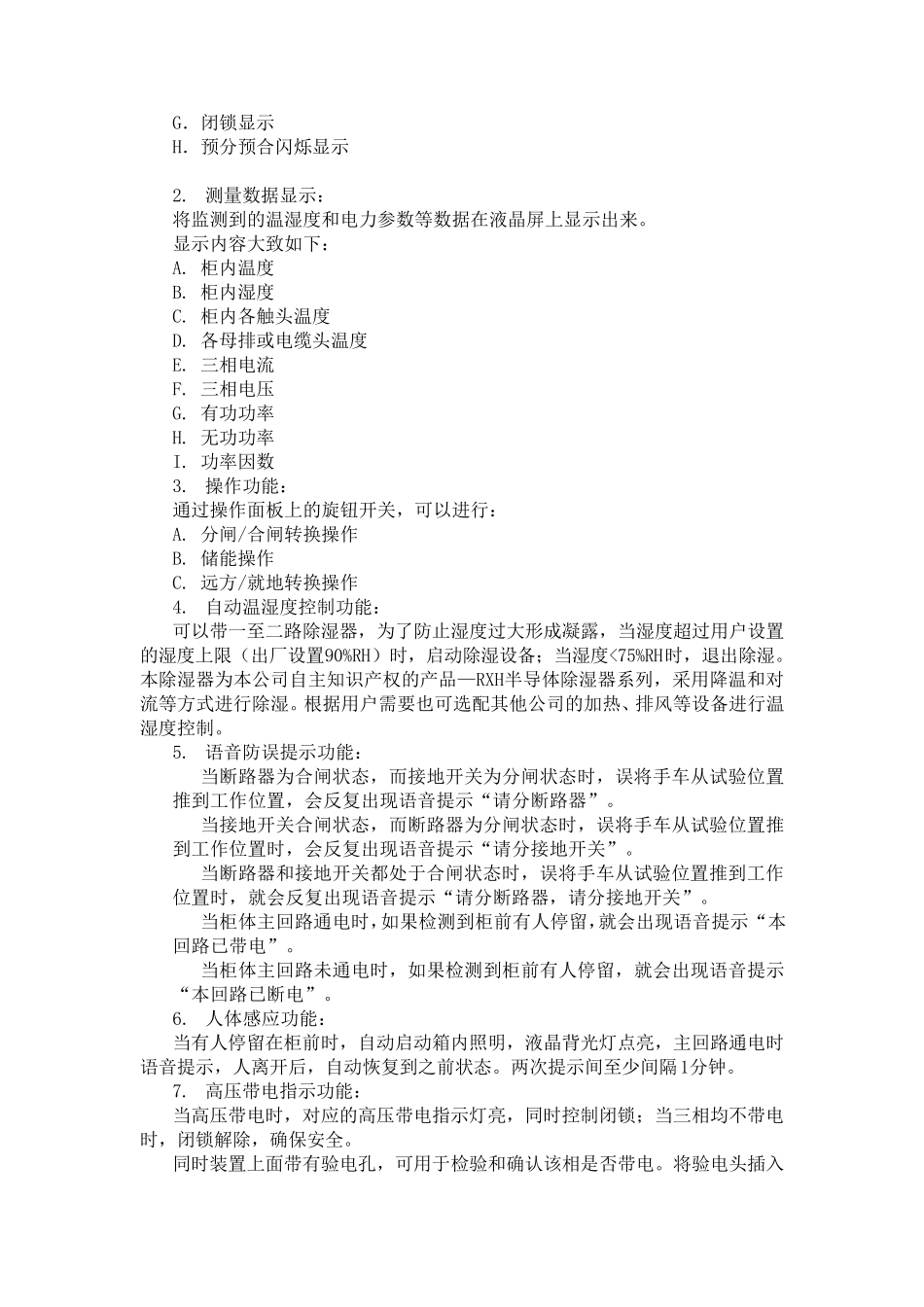 开关柜智能操控装置使用说明书_第2页
