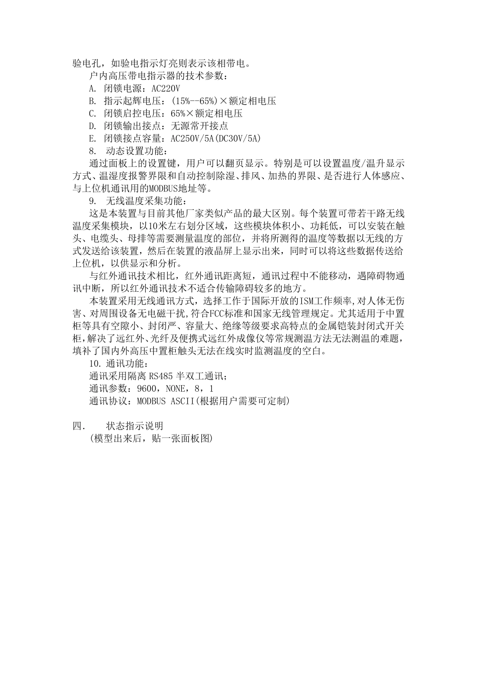 开关柜智能操控装置使用说明书_第3页