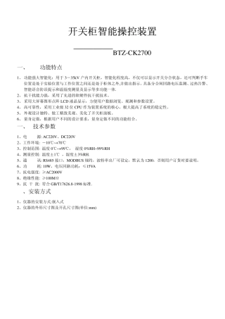 开关柜智能操控装置开关柜智能操控装