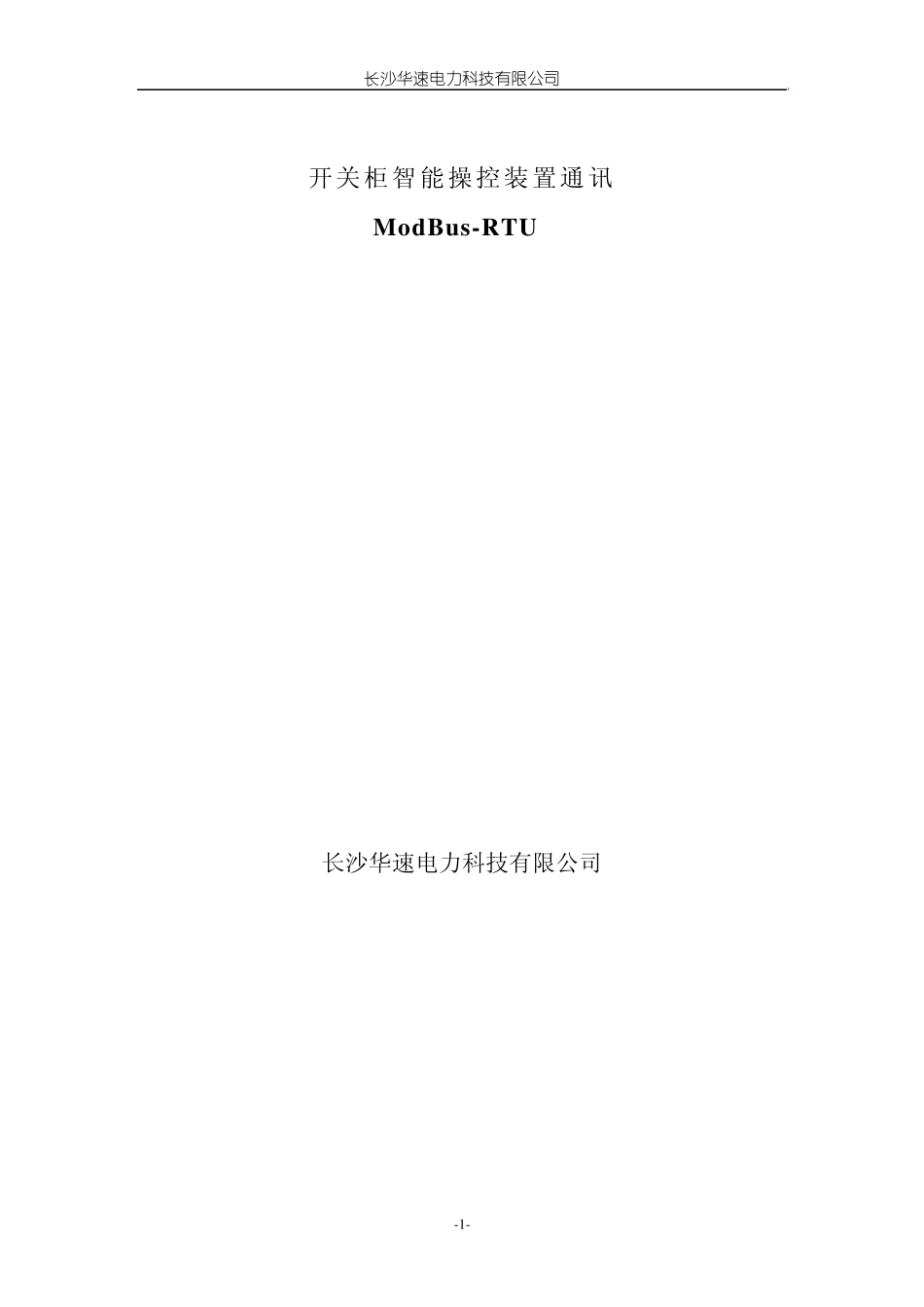 开关柜智能操控装置通讯_第1页